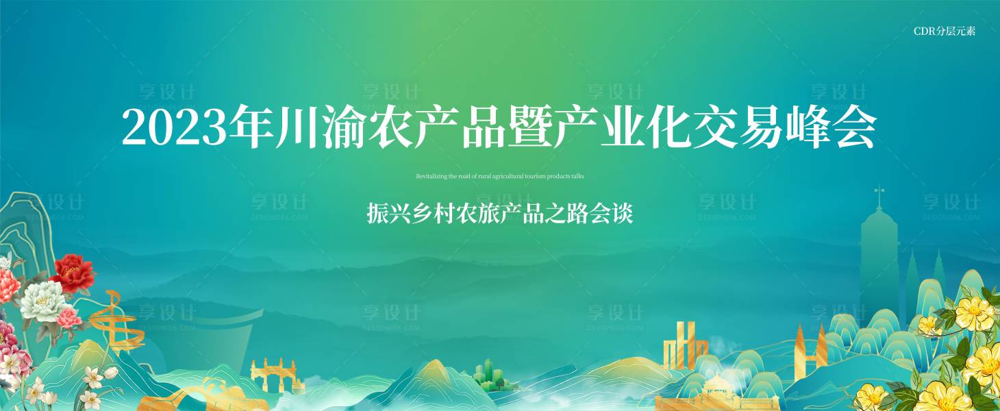 源文件下載【享設計】搜索編號：88890018000031306【鄉村振興農產品】