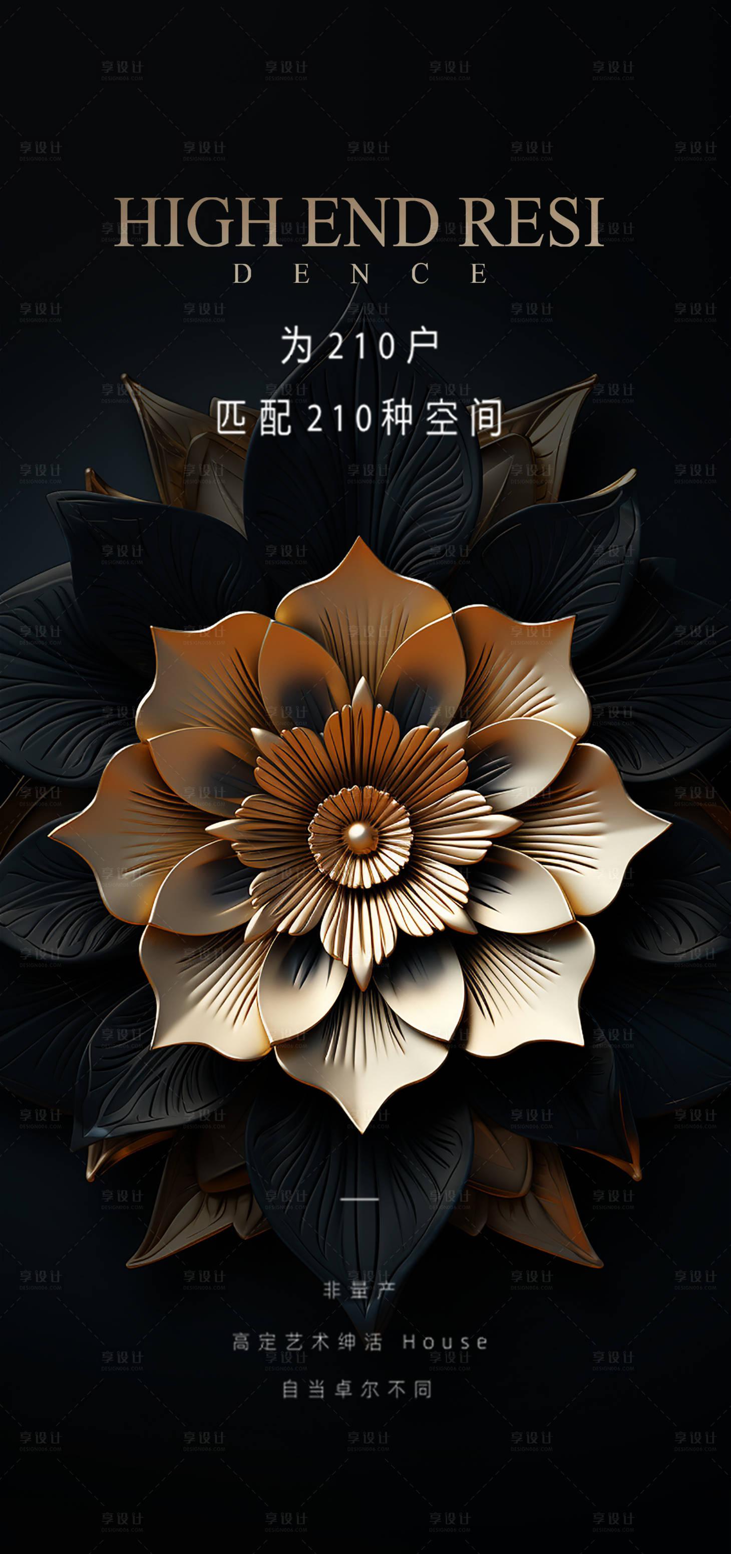 源文件下載【享設計】搜索編號：33840018046069314【地產別墅價值點黑金海報】