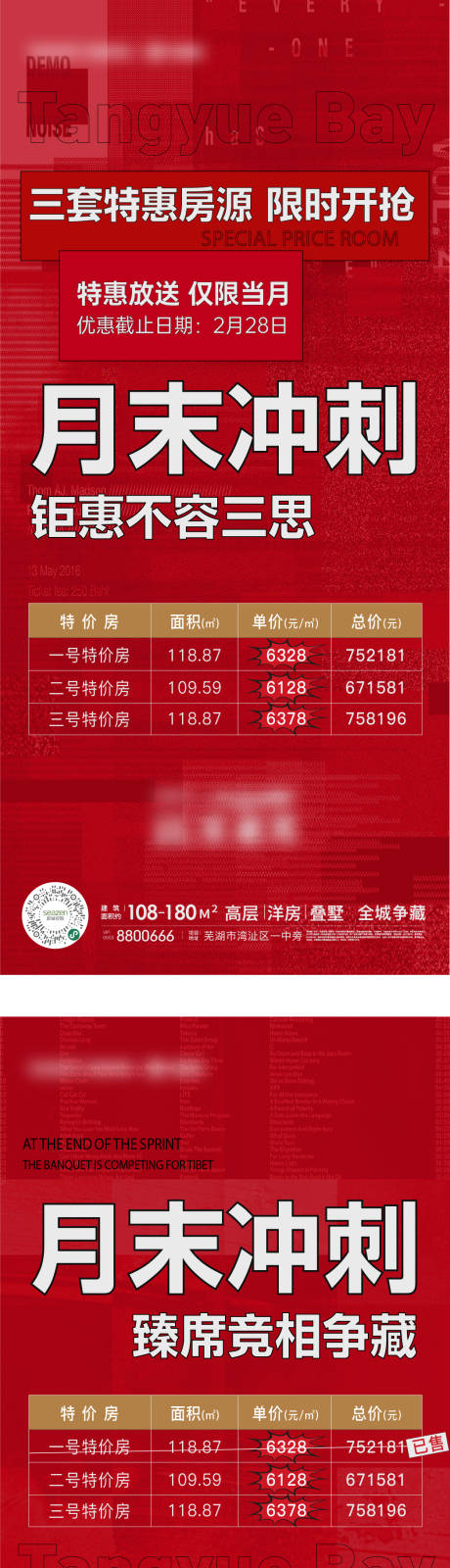 源文件下载【红色冲刺热销特价房】编号：20230719134933560