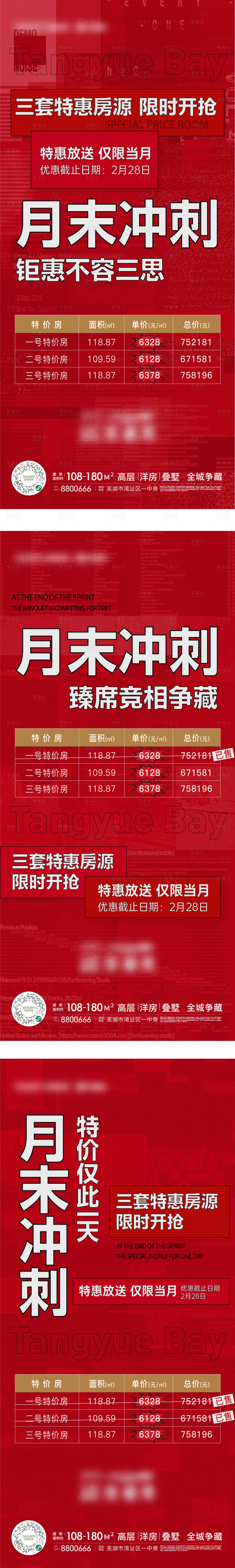 源文件下載【享設計】搜索編號：45640018156248159【紅色沖刺熱銷特價房】