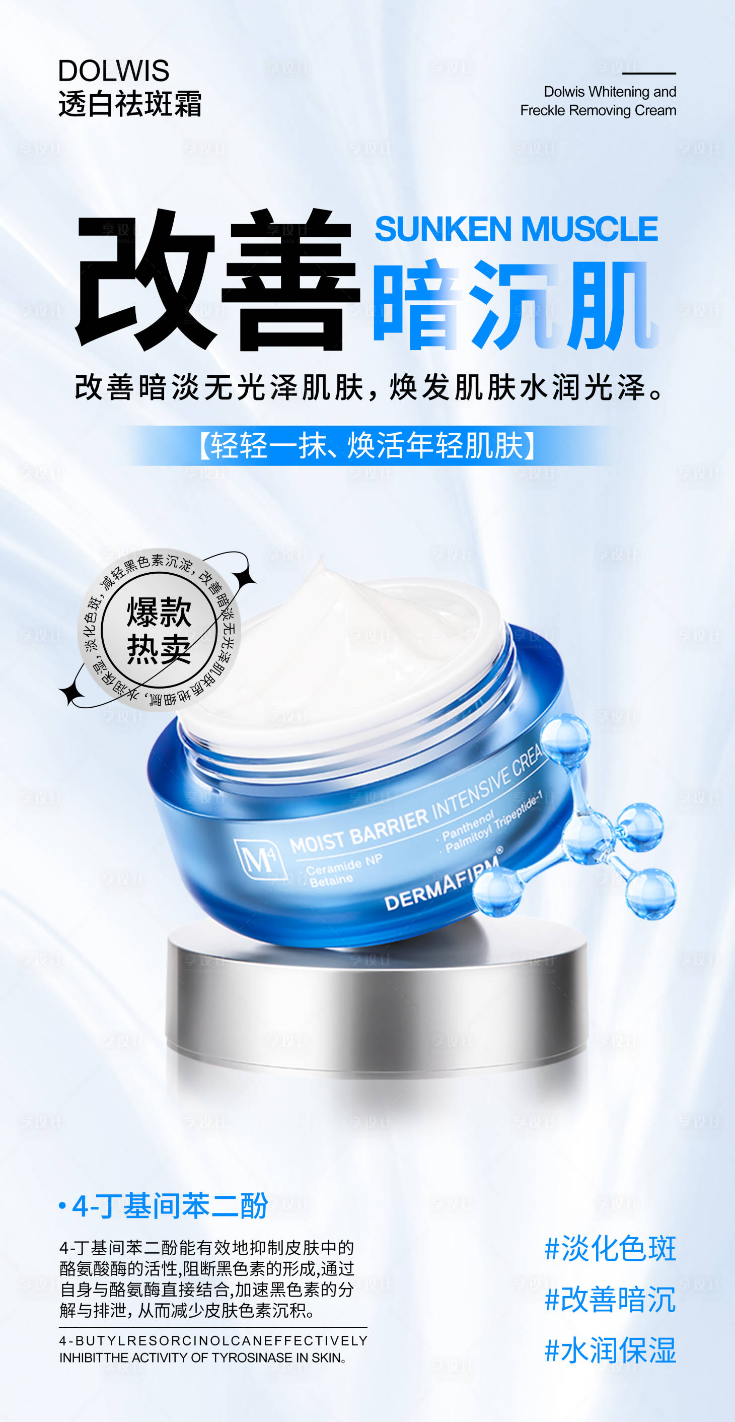 源文件下载【享设计】搜索编号：69230017943853005【护肤类海报】