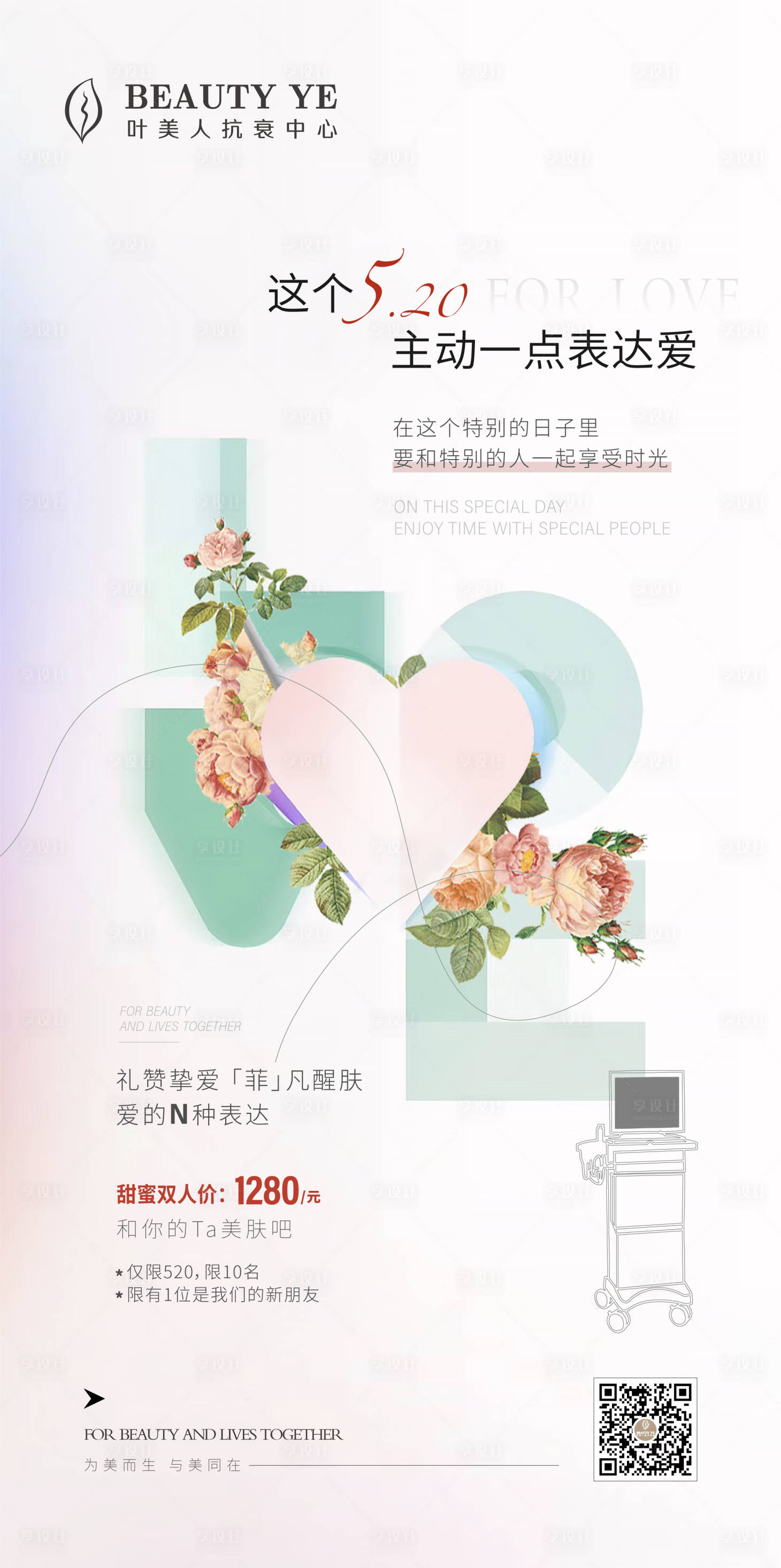 源文件下載【享設(shè)計】搜索編號：35160017834652366【醫(yī)美520活動海報】