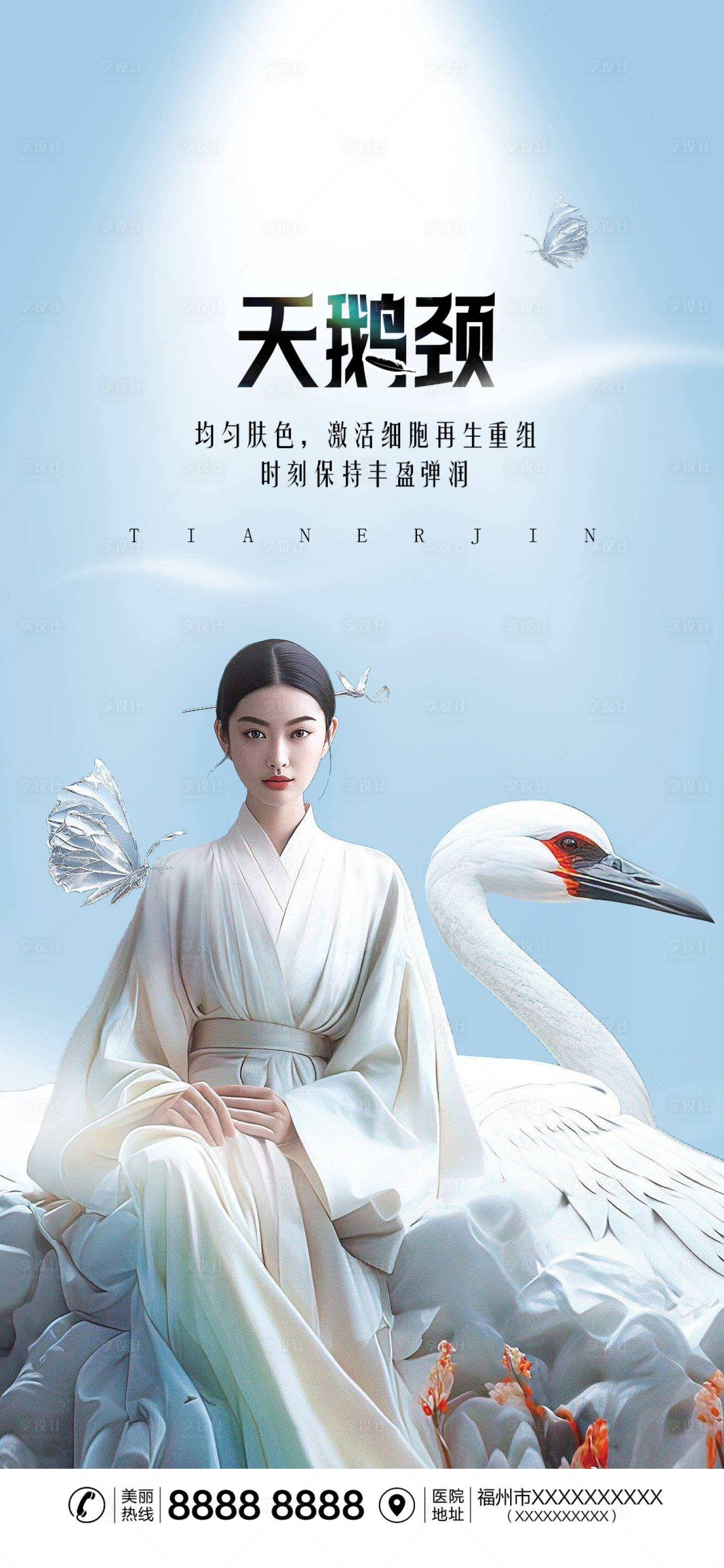 源文件下載【享設計】搜索編號：42800018075324215【醫美天鵝頸海報】