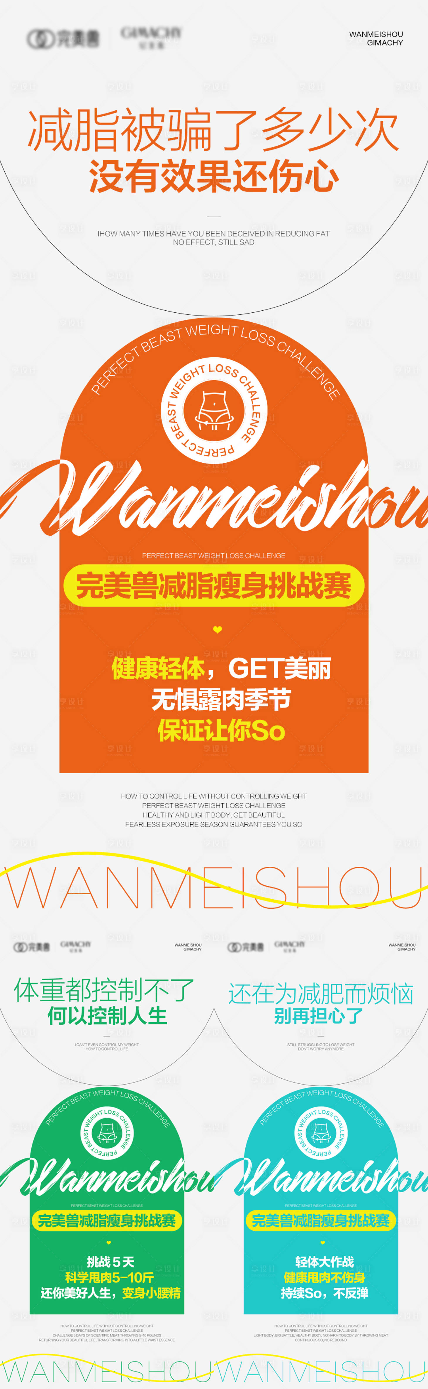 源文件下載【享設計】搜索編號：50140018005408700【減肥產品比賽系列海報】