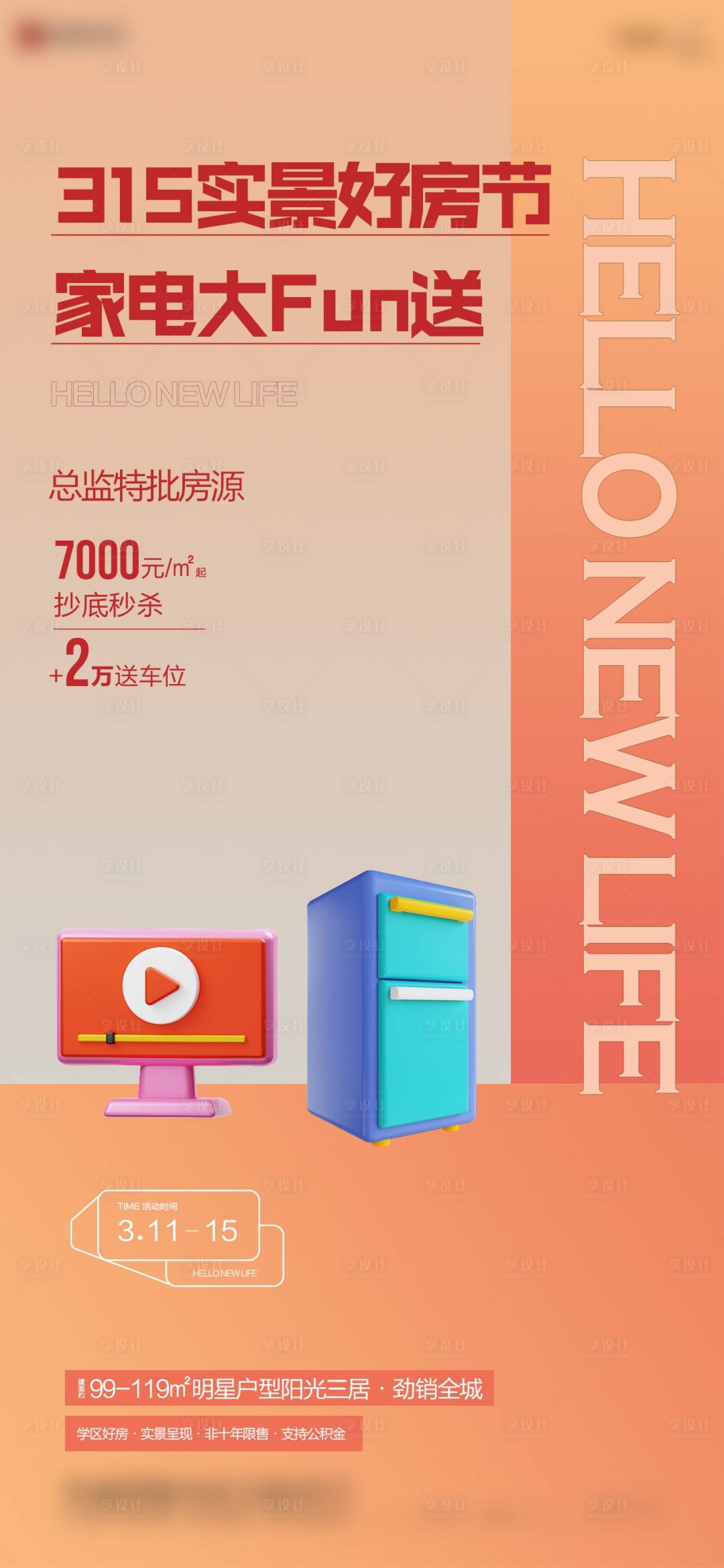源文件下载【享设计】搜索编号：39630018194094526【好房节海报】