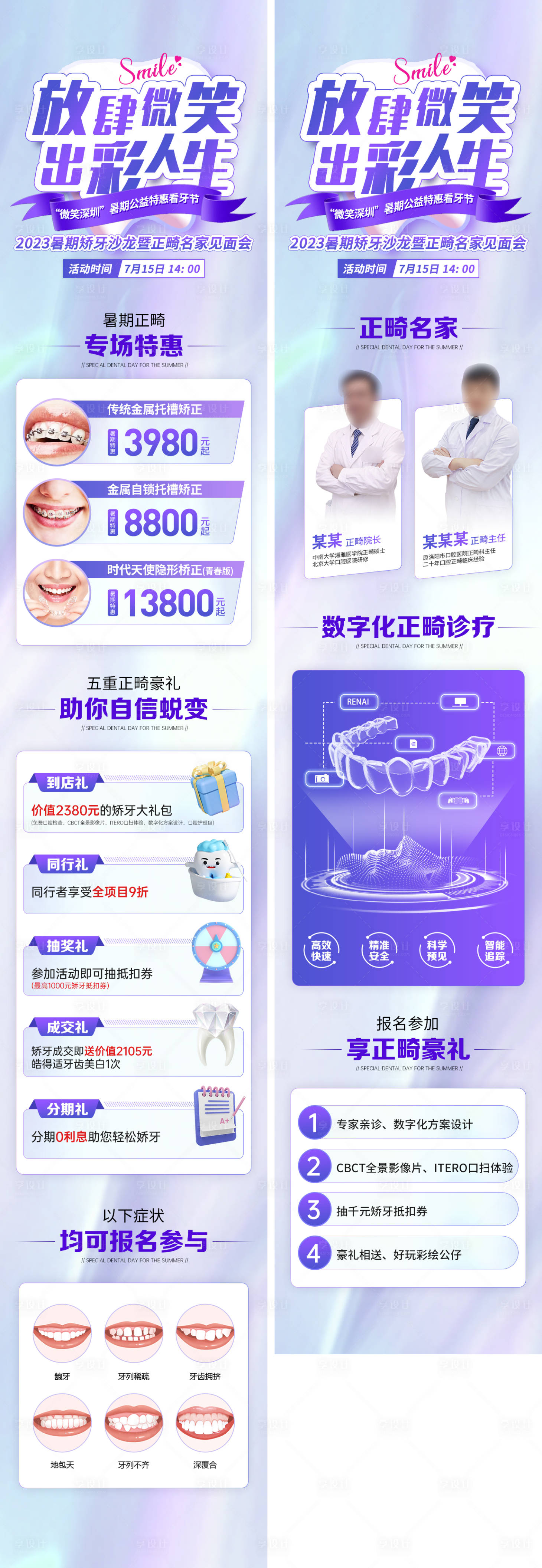 源文件下载【享设计】搜索编号：61210017892939424【口腔活动详情长图】