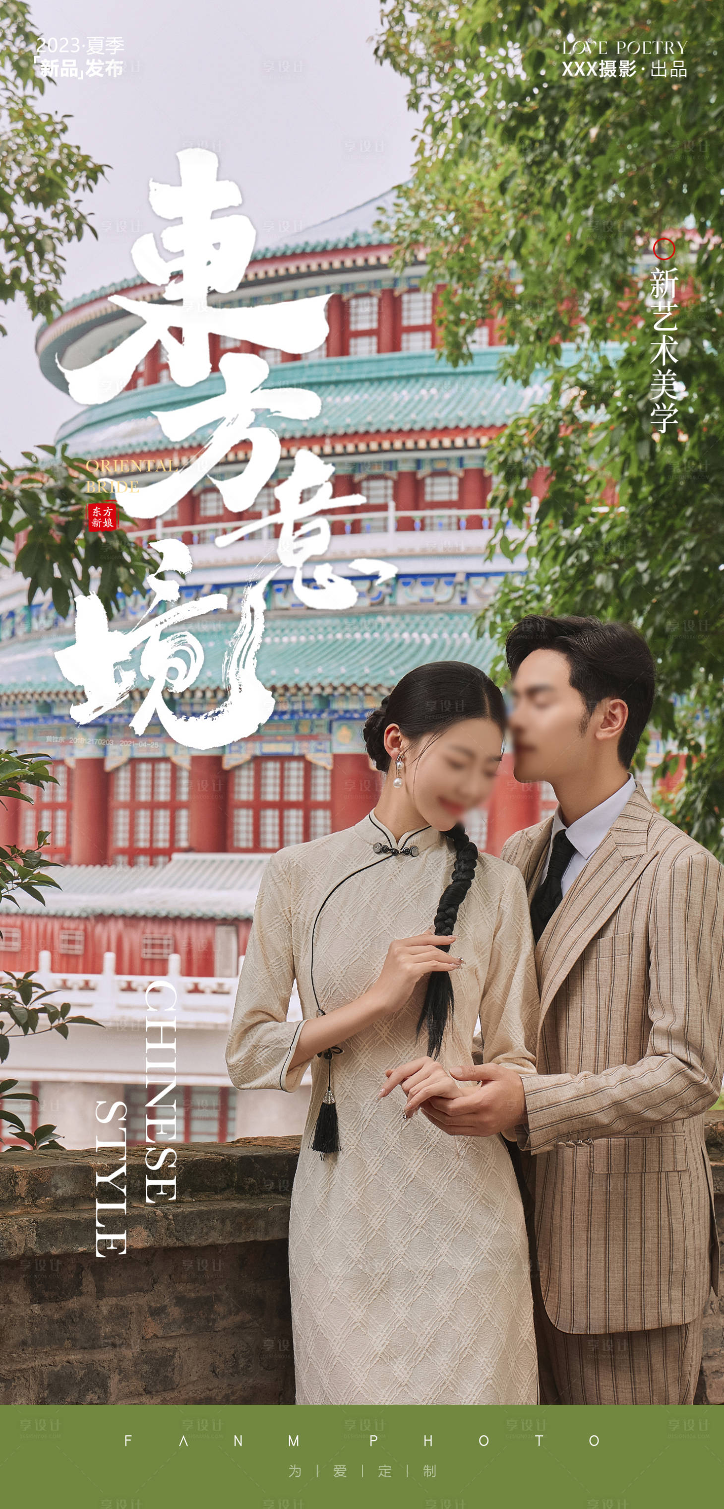 源文件下载【享设计】搜索编号：24590017986443442【婚纱摄影海报】
