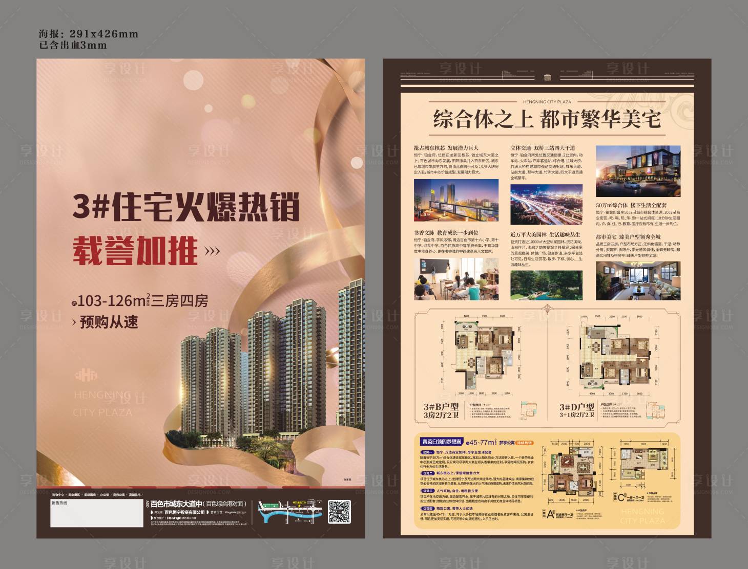 源文件下载【地产住宅加推DM宣传单】编号：96840018199572608