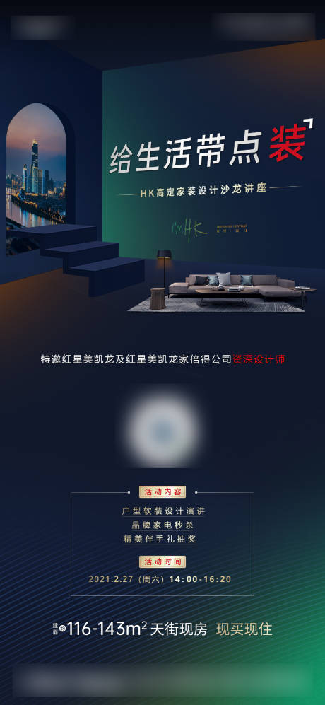 源文件下载【房地产家装活动海报】编号：93810018053482549