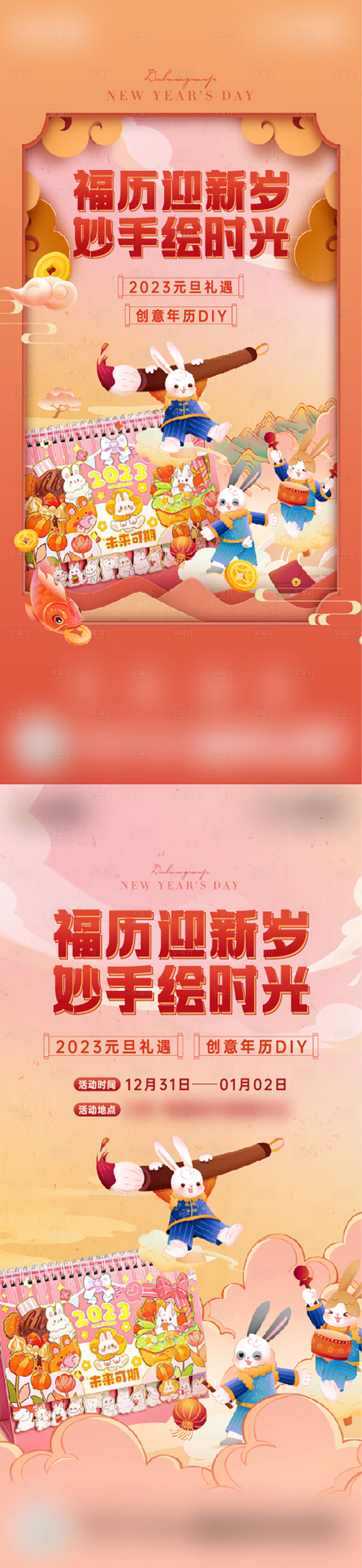 源文件下載【享設計】搜索編號：80000018329933855【元旦兔年暖場活動海報】