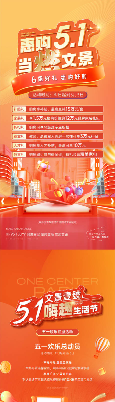 源文件下载【地产特惠热销海报】编号：38450018011072864