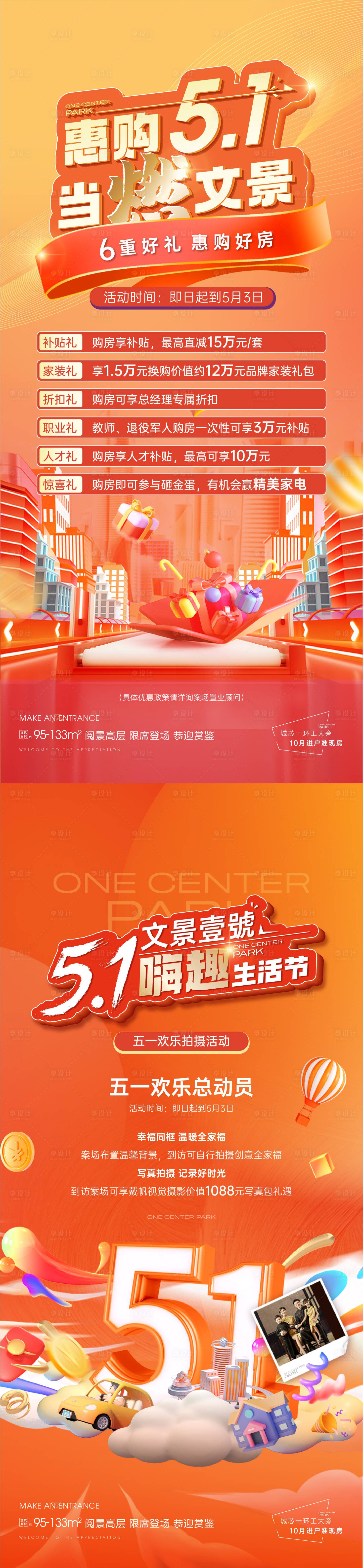 源文件下载【地产特惠热销海报】编号：38450018011072864