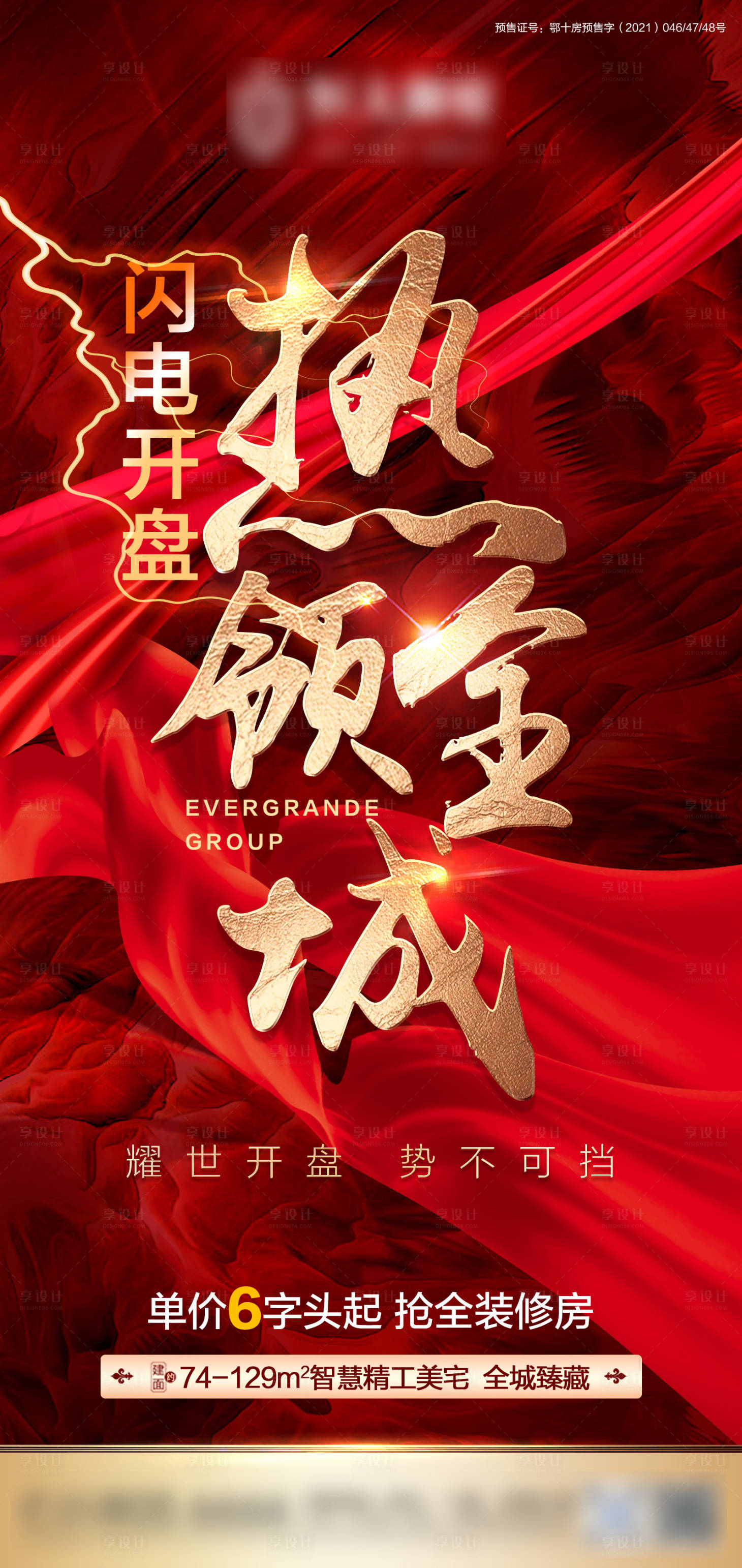 源文件下载【开盘后宣单图】编号：26520018136423997