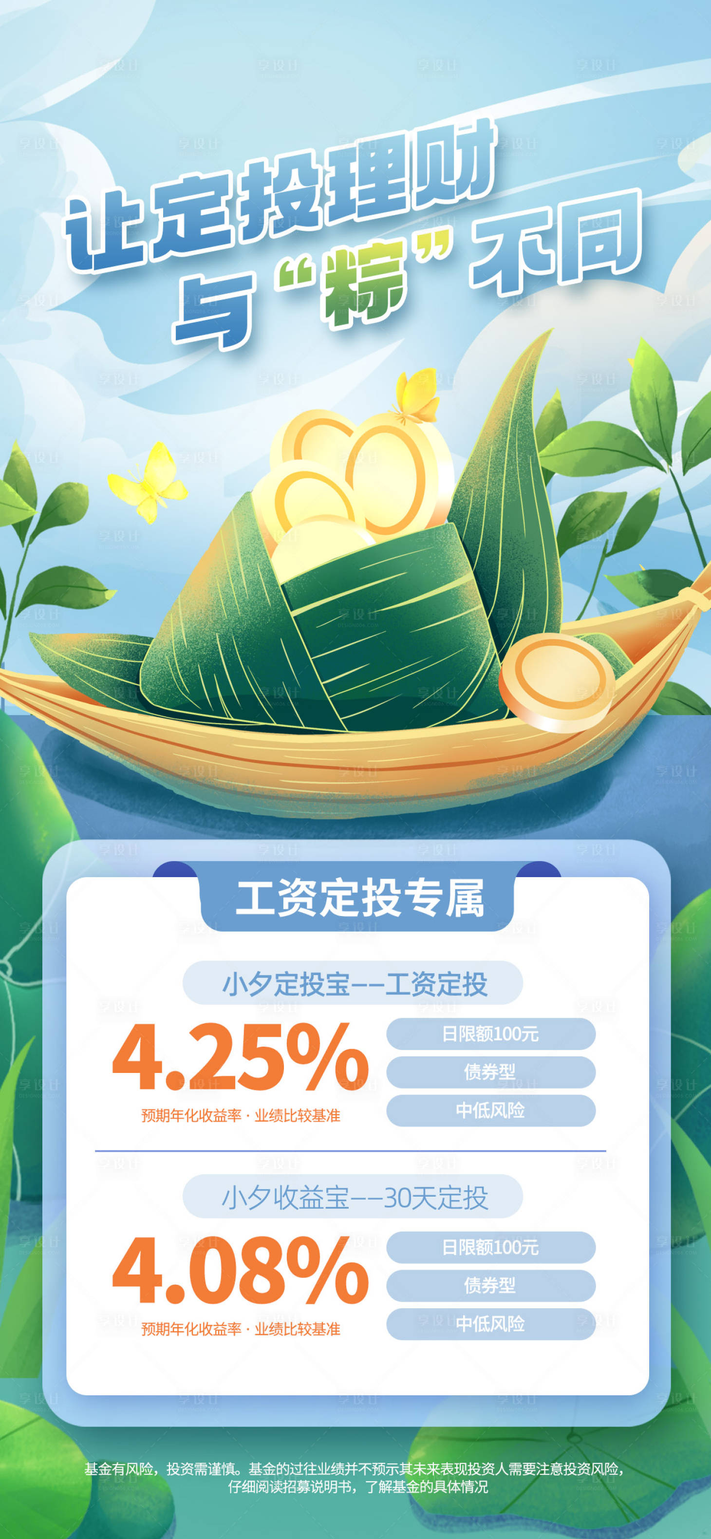源文件下载【享设计】搜索编号：72210017995678308【与粽不同海报】
