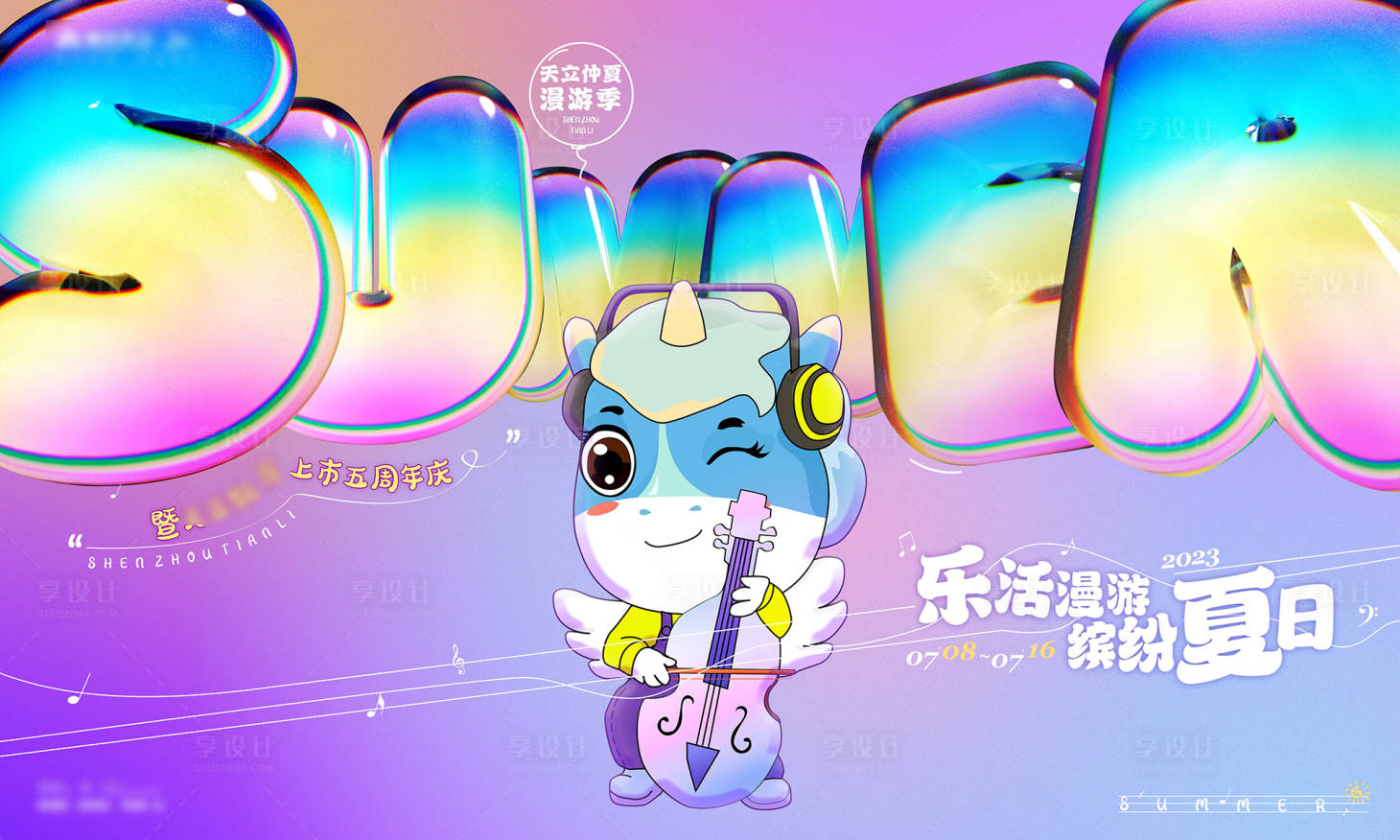 源文件下载【享设计】搜索编号：97400018037523635【亲子夏日暑假夏令营活动展板】