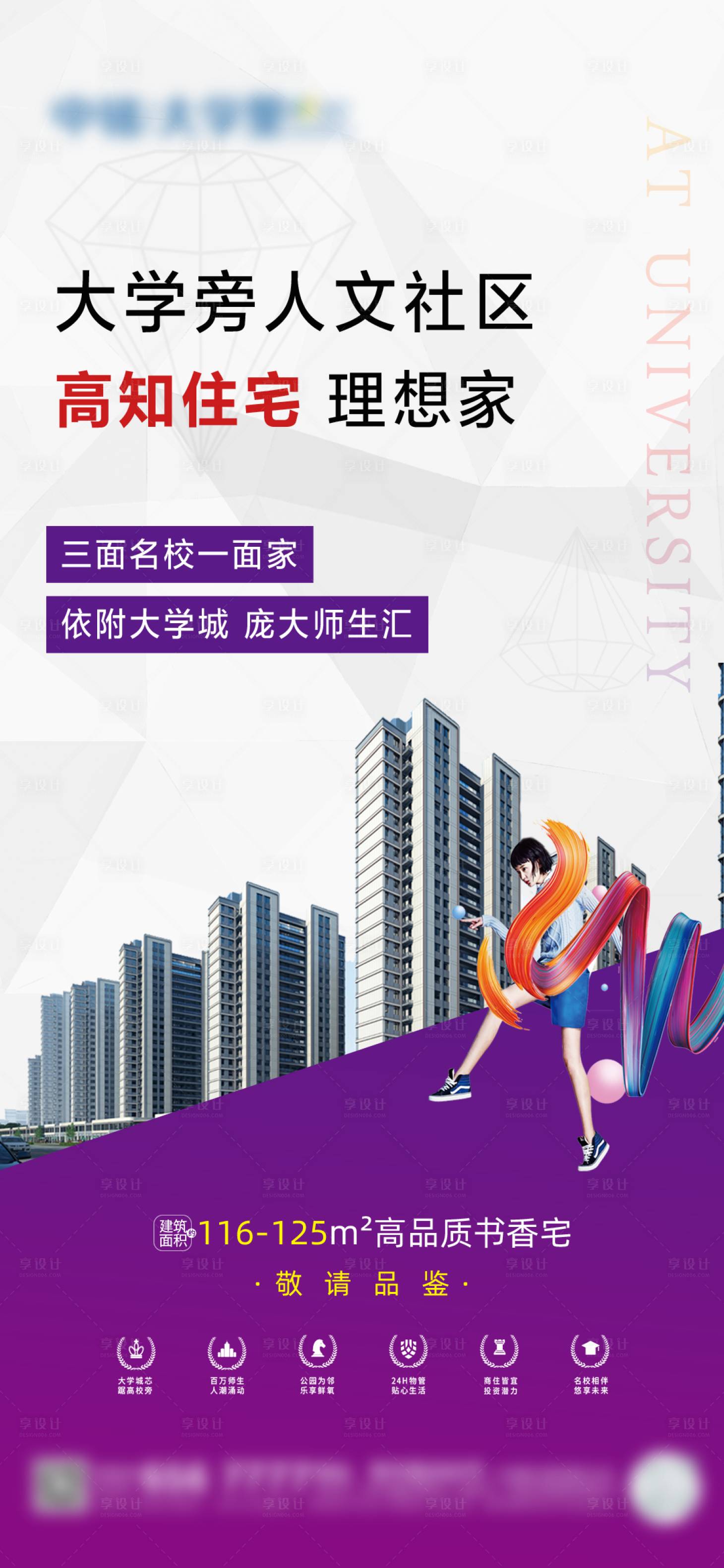 源文件下载【大学城价值点海报】编号：45340017975477910