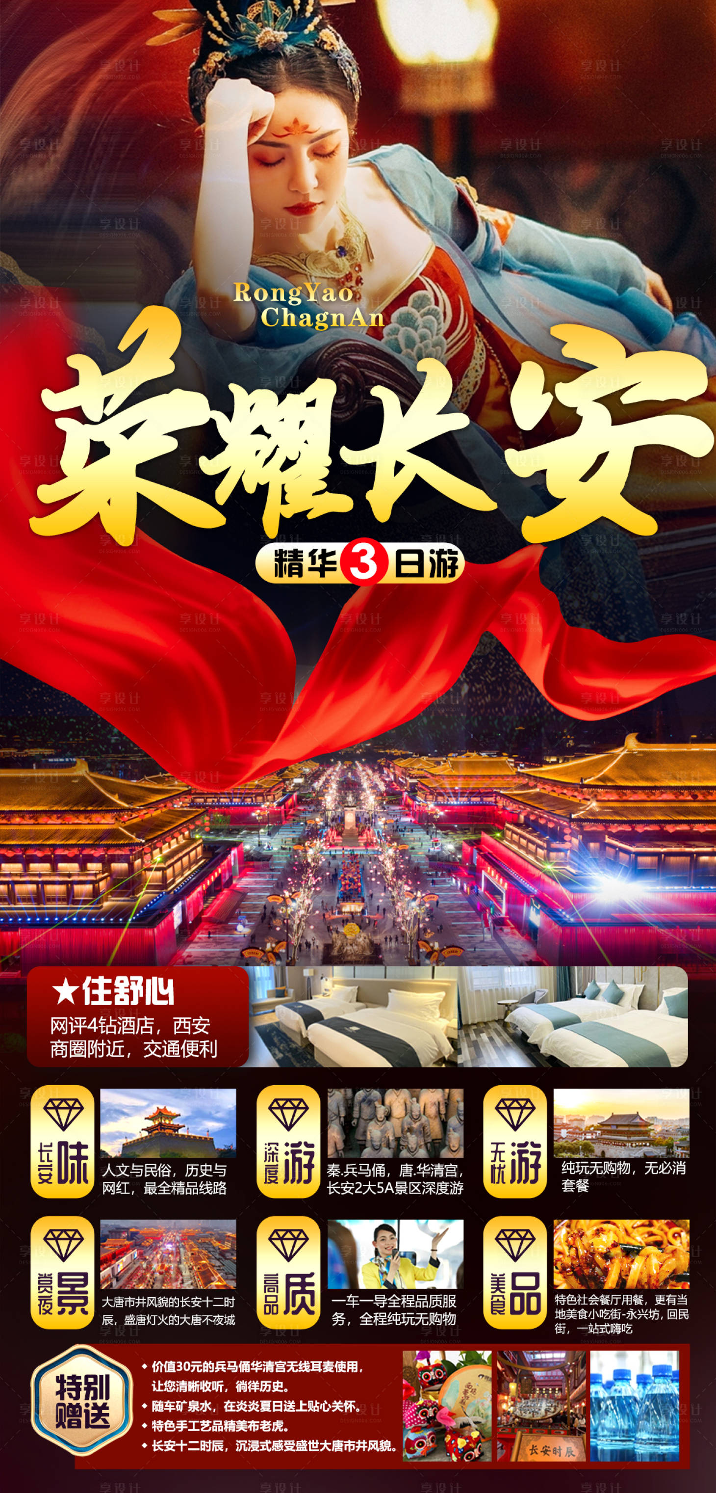 源文件下载【享设计】搜索编号：97730017906642208【西安旅游】