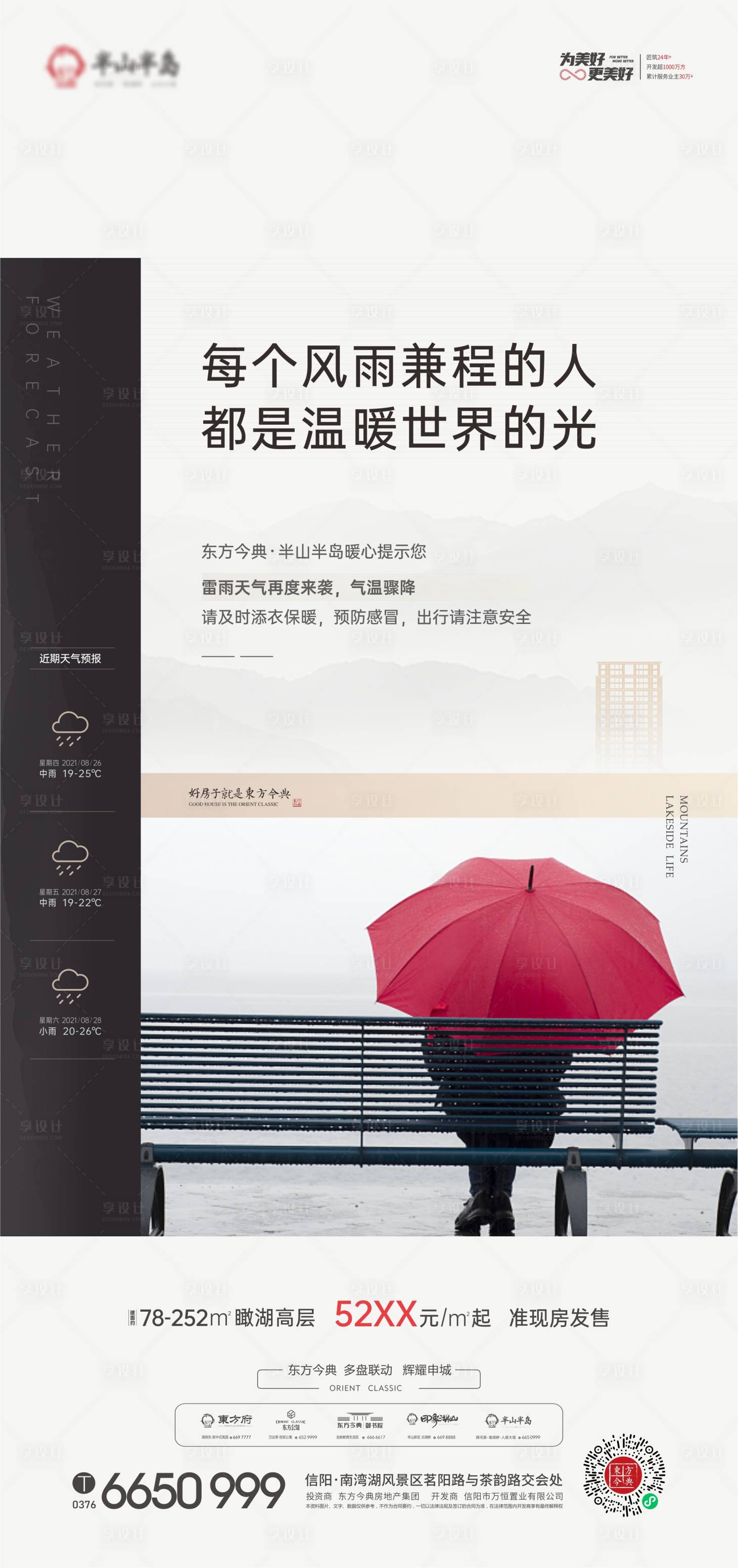 源文件下載【享設計】搜索編號：78680018394586466【地產降溫提示海報】
