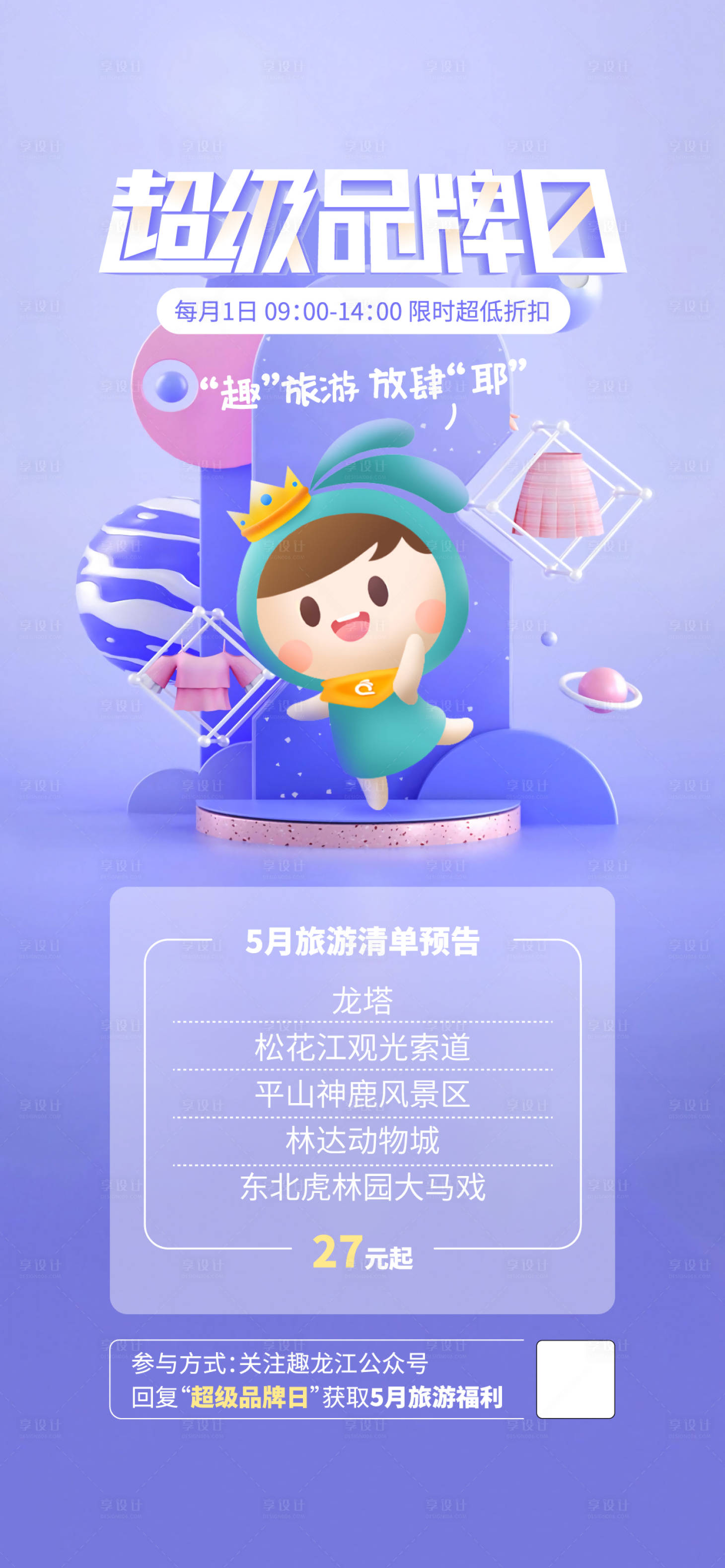 源文件下载【超级品牌日】编号：50760018133298610