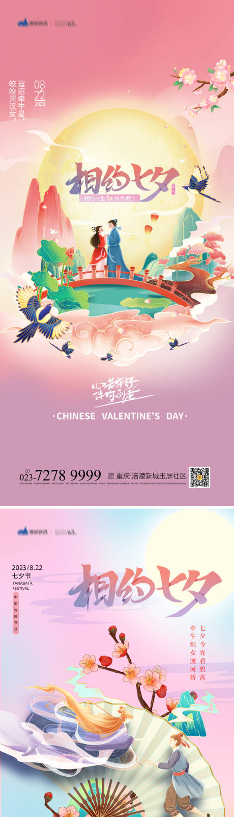 源文件下载【七夕情人节海报】编号：24260018284827998