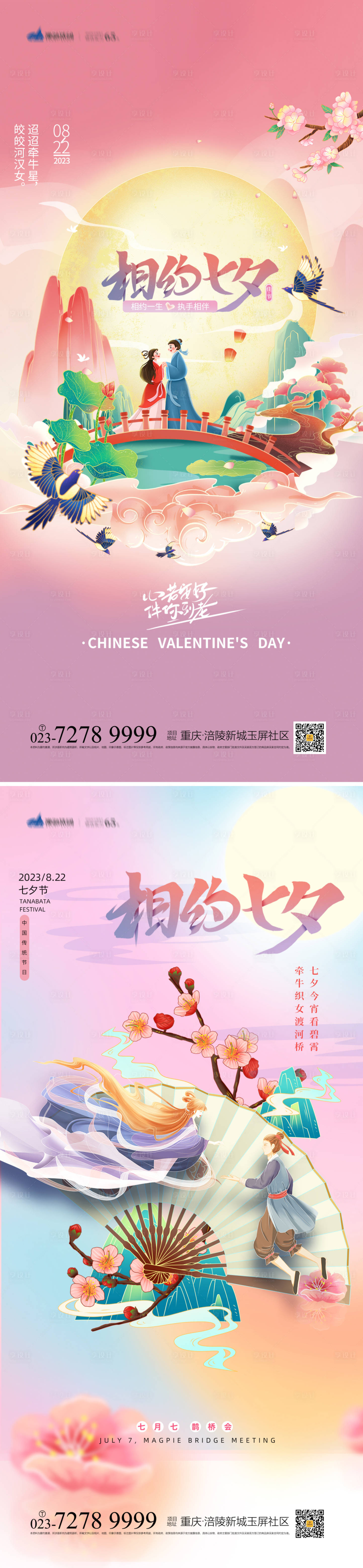 源文件下載【享設計】搜索編號：24260018284827998【七夕情人節海報】