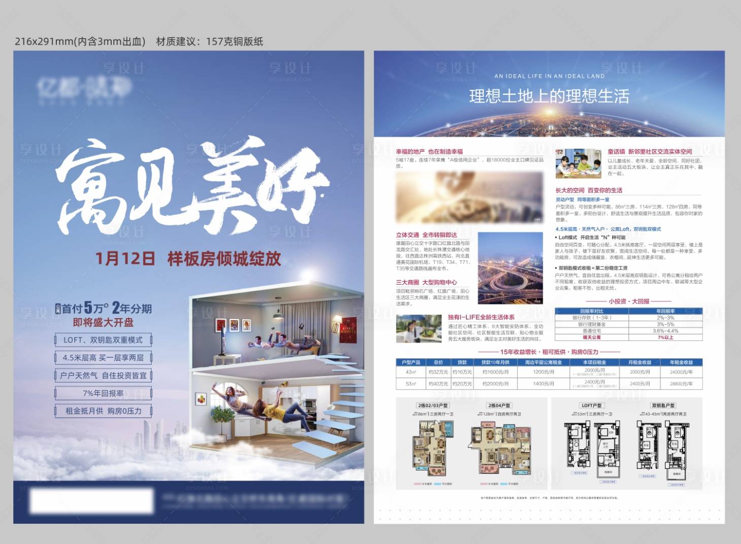 源文件下载【公寓单张】编号：67900018177737690