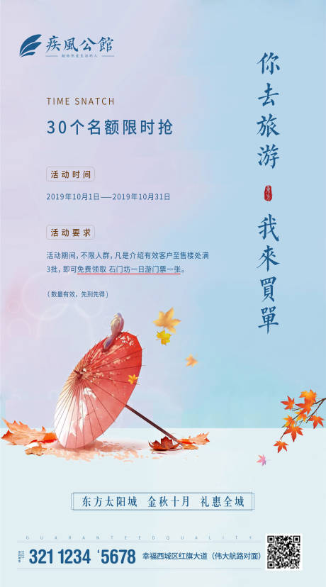 源文件下载【地产活动枫叶海报】编号：20280018124618430