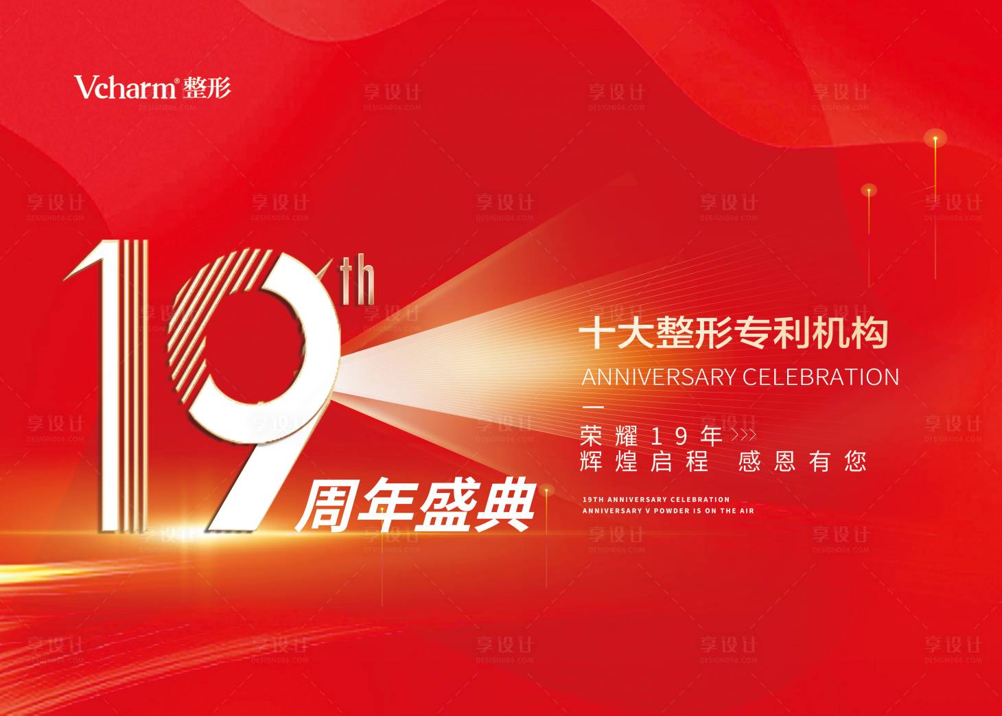 源文件下載【享設(shè)計】搜索編號：67470018181168512【醫(yī)美周年慶海報】