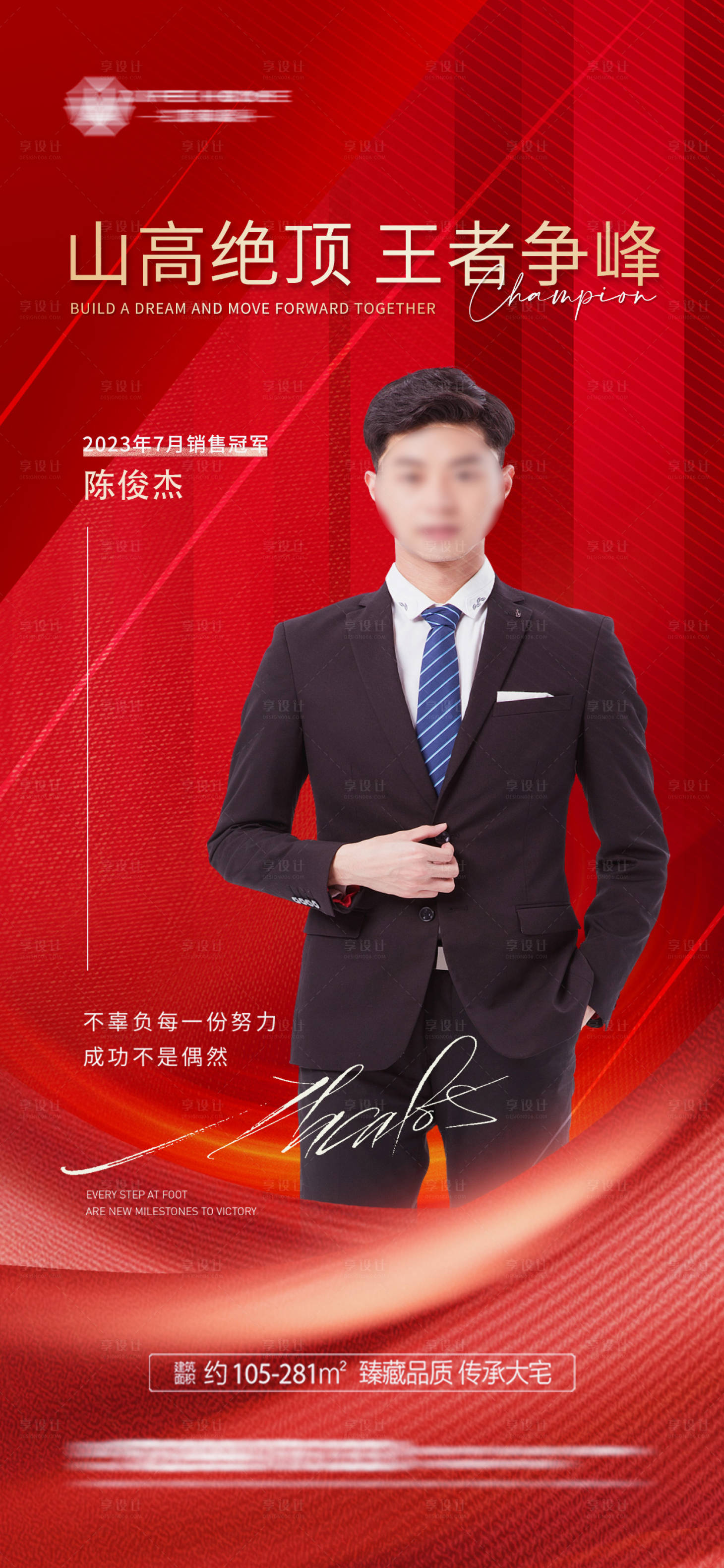 源文件下载【享设计】搜索编号：90940017846458985【销冠海报】