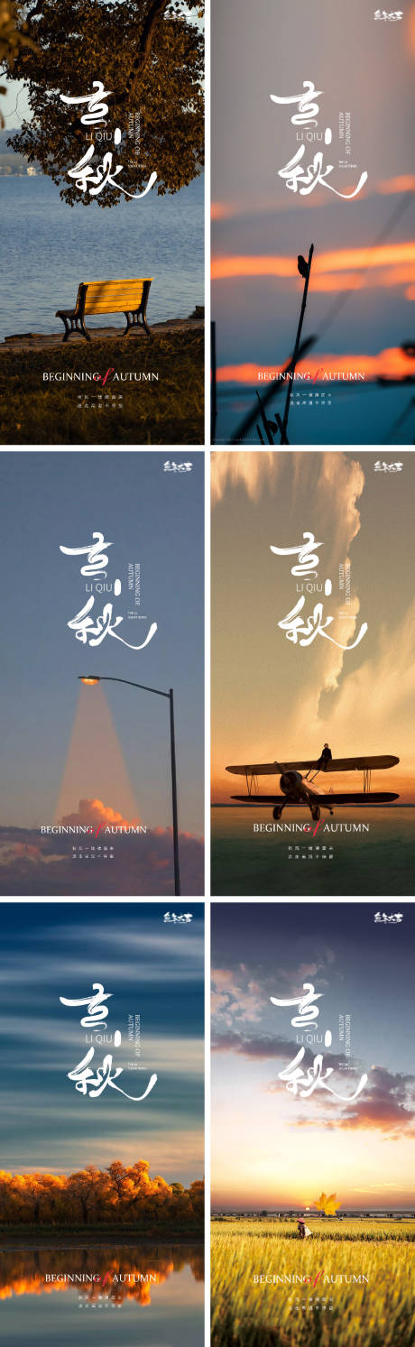 源文件下载【立秋秋分24节气夕阳晚霞夕阳海报】编号：20230721210613885