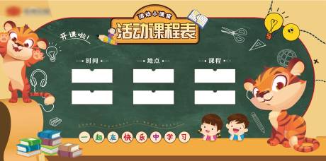 源文件下载【儿童游乐园活动课程展板】编号：99470017887169288