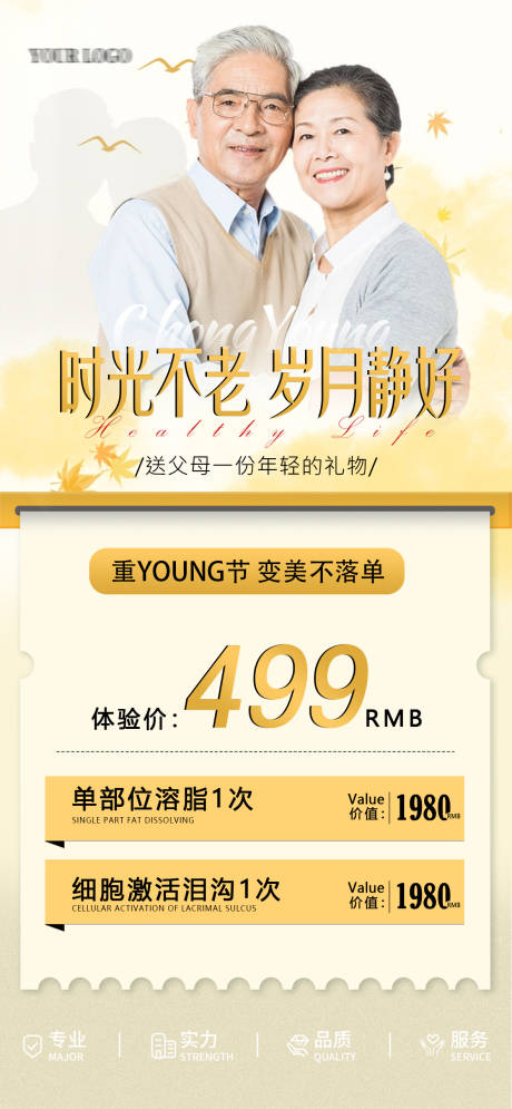 源文件下载【医美重阳节海报】编号：53120018084618670