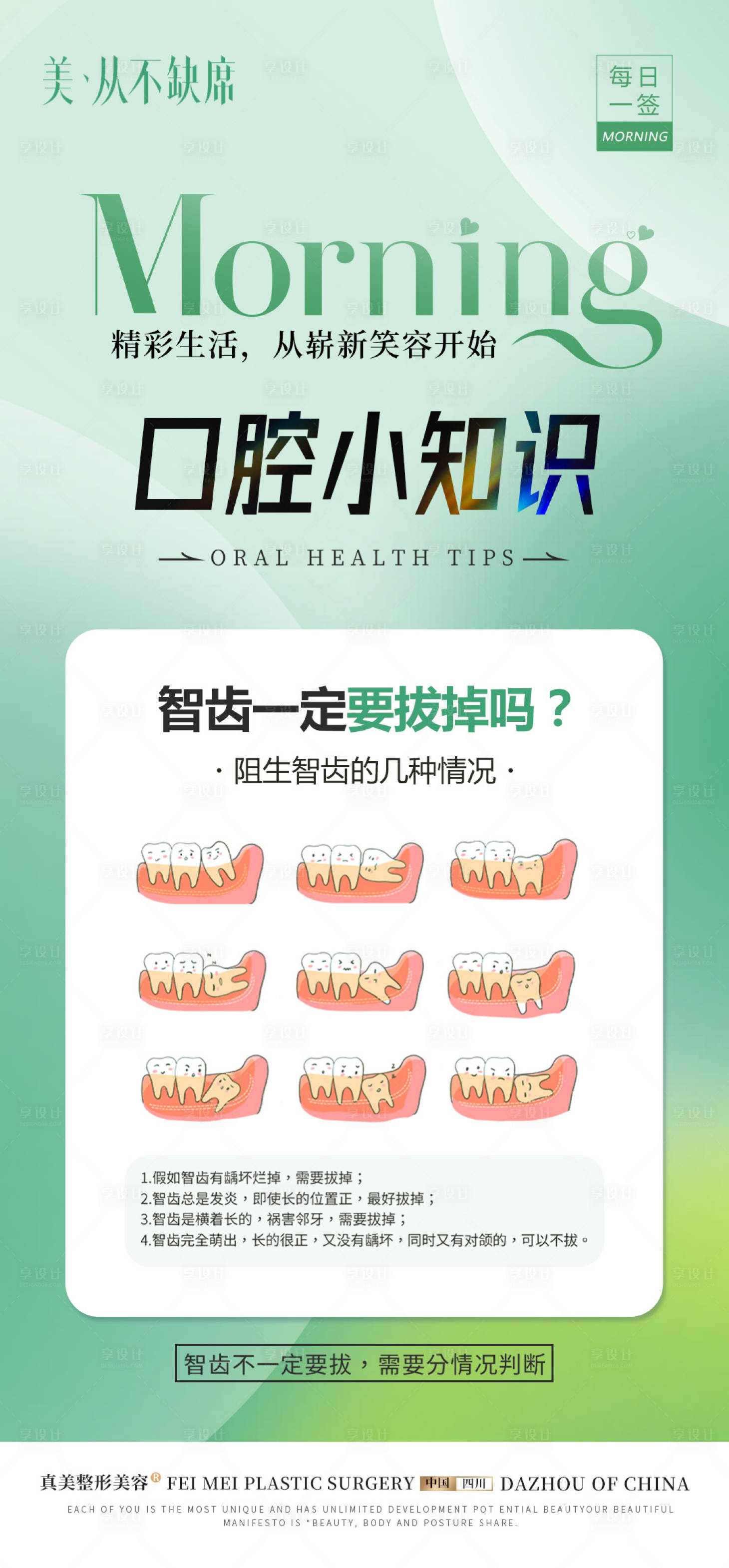 源文件下載【享設計】搜索編號：89860018377736579【醫美科普】