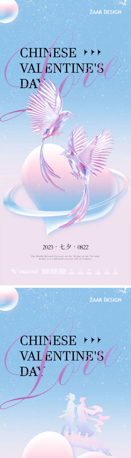 源文件下载【七夕情人节海报】编号：20230729173759206