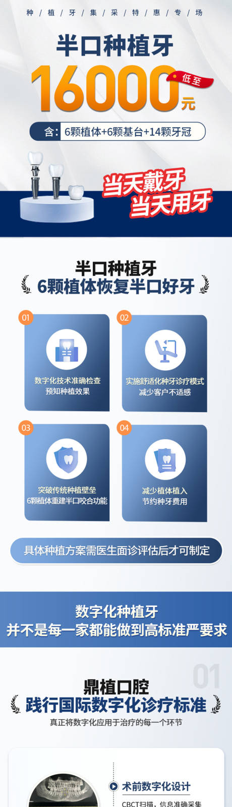 源文件下载【种植牙口腔活动详情页】编号：70850017875222812