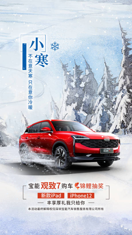 源文件下载【小寒海报】编号：94550018161011877