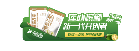 源文件下载【槟榔异形手举牌】编号：48990018388407553