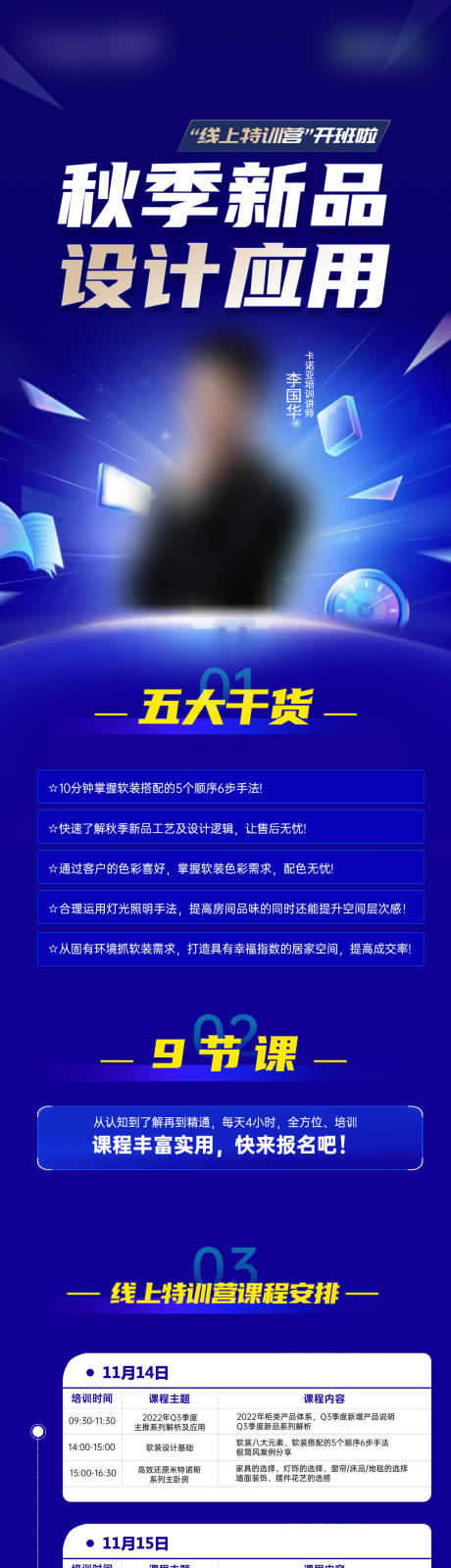源文件下载【课程长图】编号：68030017931742191