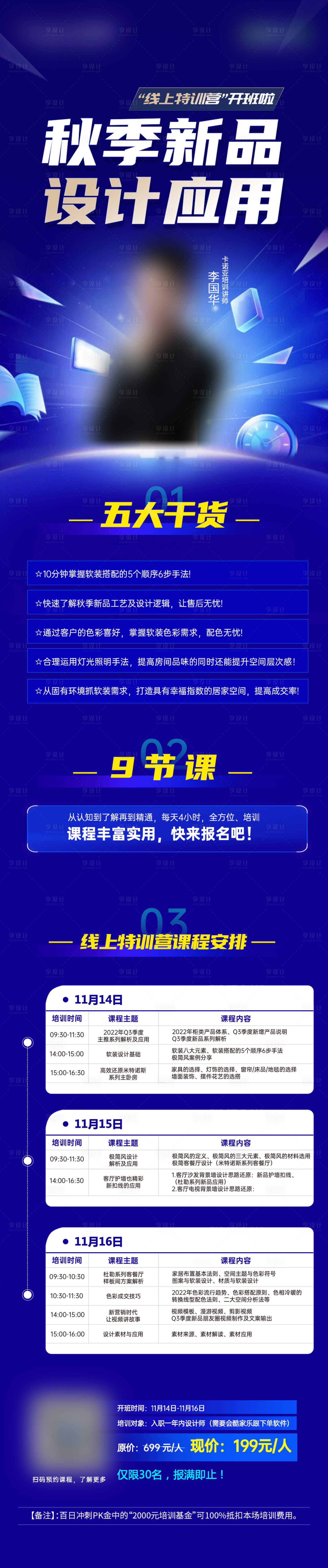源文件下載【享設計】搜索編號：68030017931742191【課程長圖】