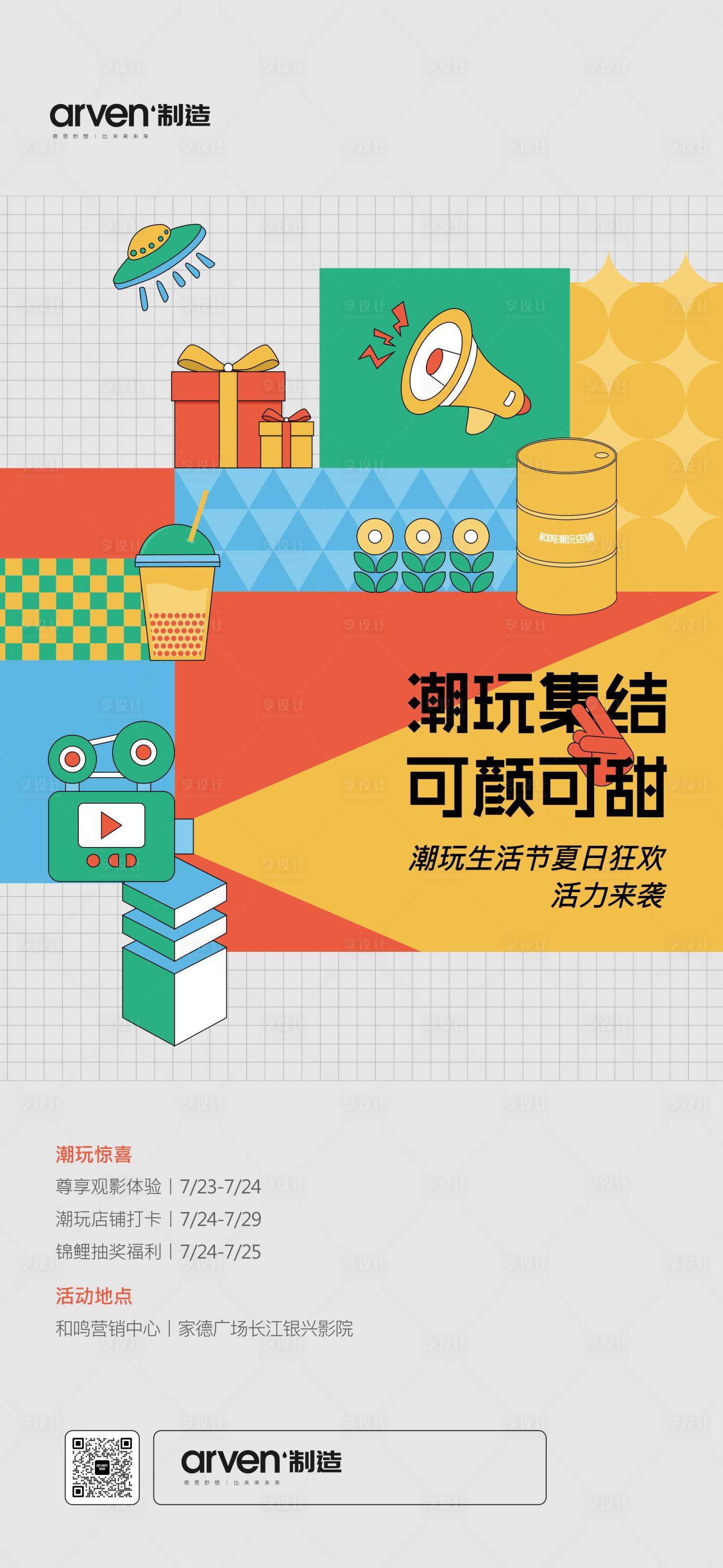 源文件下载【房地产趣玩生活节活动单图】编号：78180017898595143