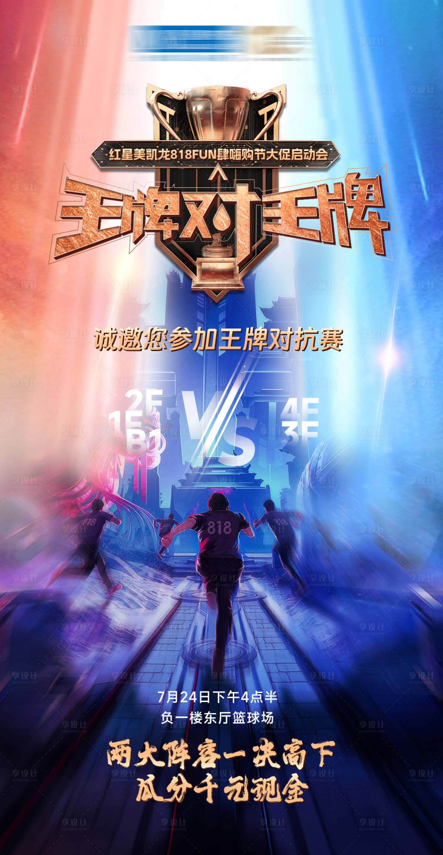 源文件下載【享設計】搜索編號：62800018416556857【王牌對王牌海報】