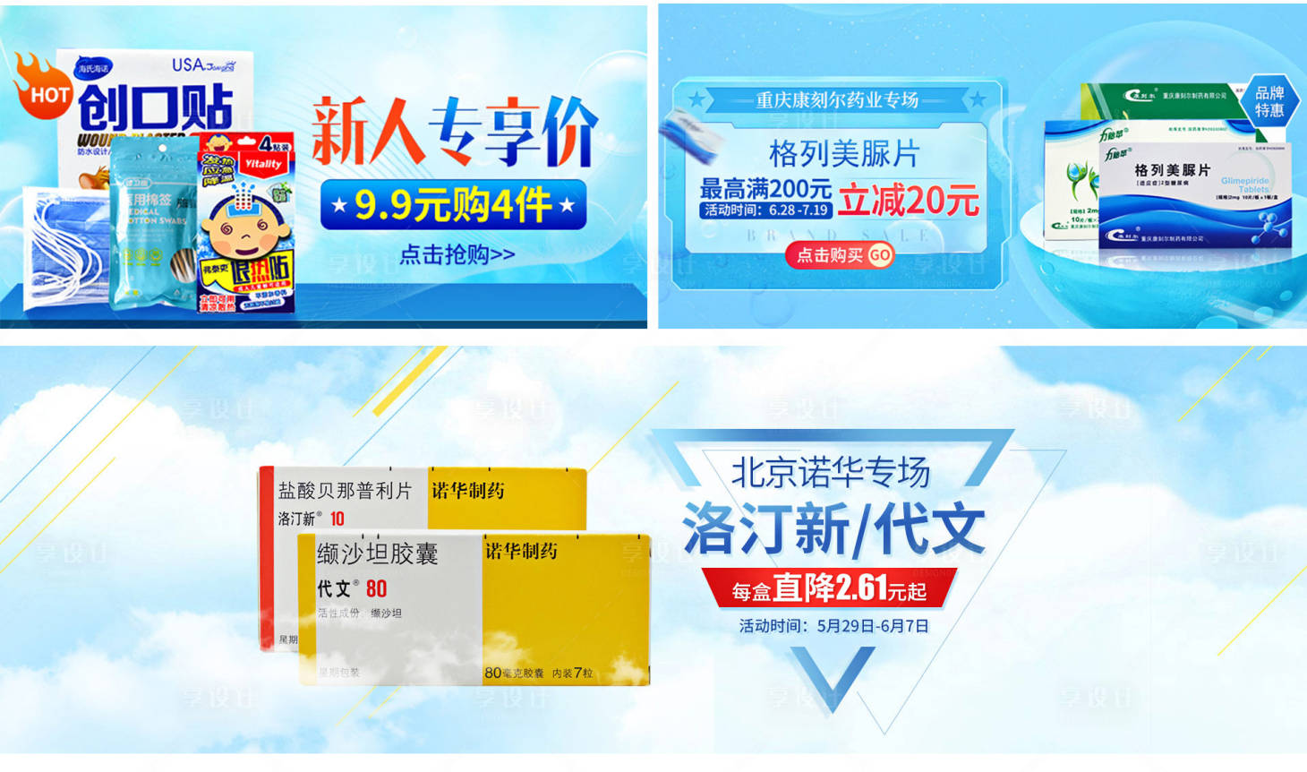 源文件下載【享設(shè)計】搜索編號：98730018307846615【 夏季清倉banner】