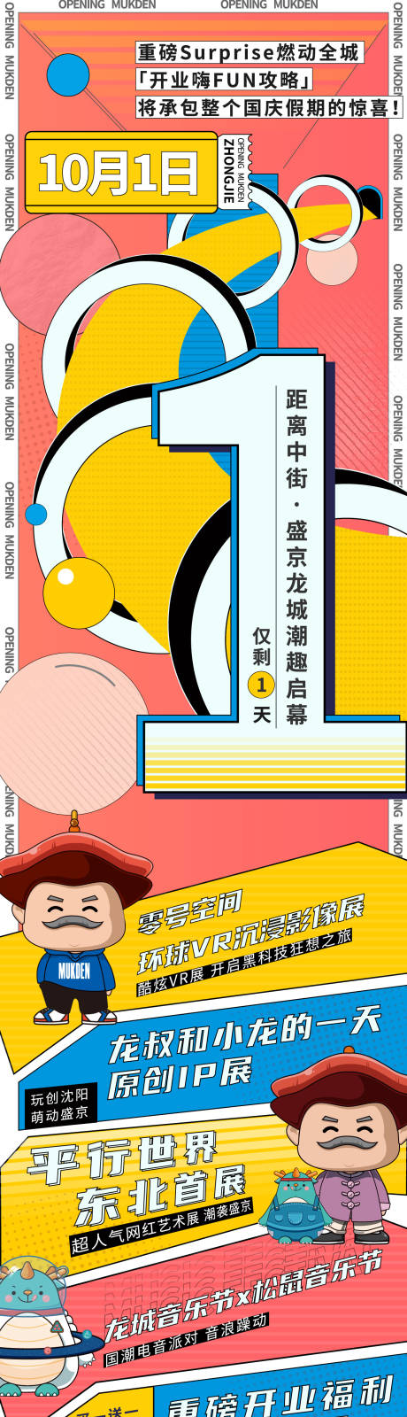 源文件下载【商场开业优惠表演活动长图】编号：98980017840534194