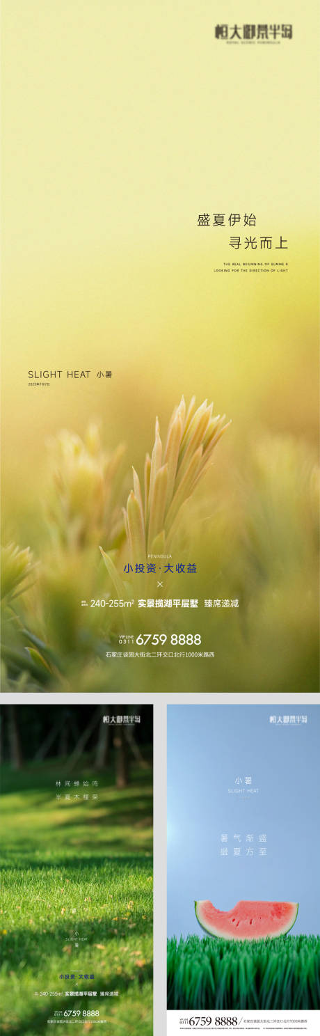 源文件下载【地产小暑节气海报】编号：30500017772128608