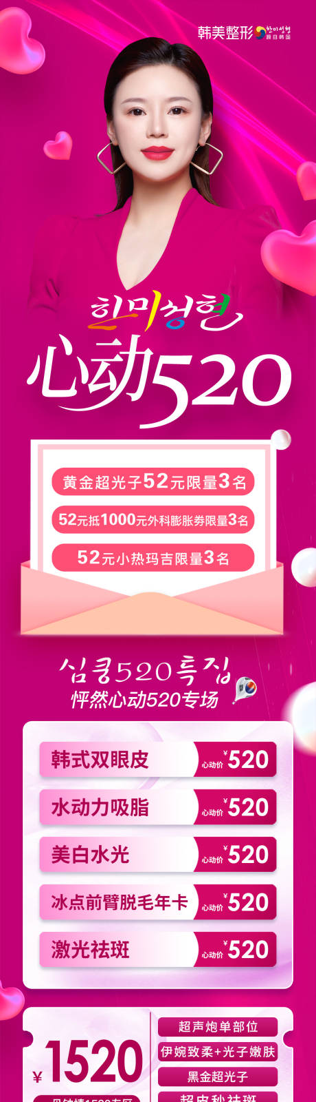 源文件下载【享设计】搜索编号：68290017920958497【医美520卡项促销海报长图】