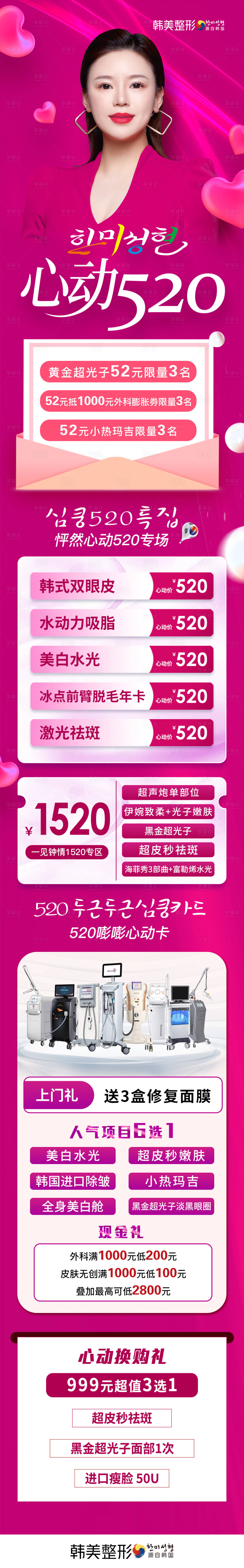 源文件下载【享设计】搜索编号：68290017920958497【医美520卡项促销海报长图】
