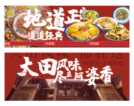 源文件下载【土家菜餐饮外卖banner】编号：20230718182353831