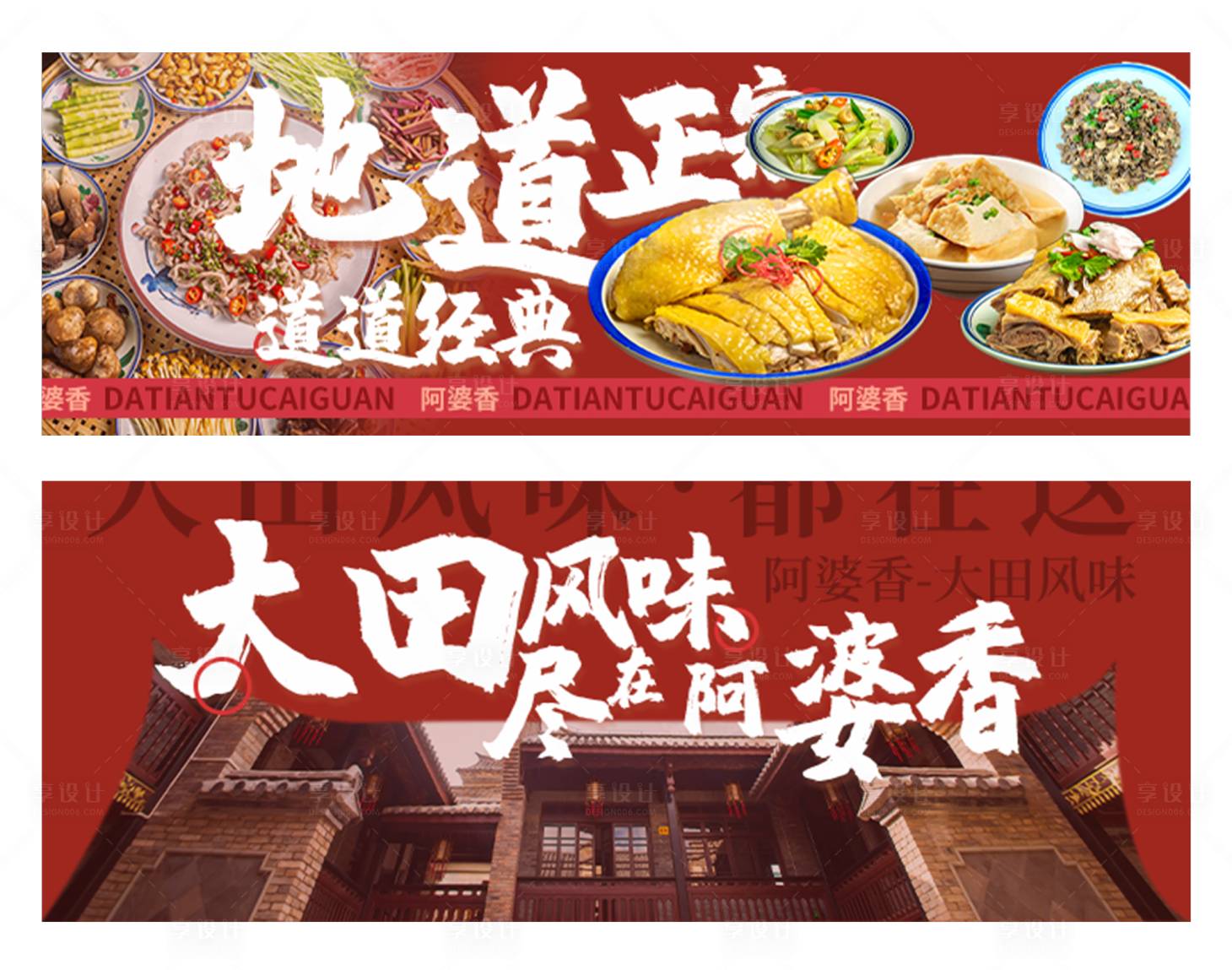 源文件下载【享设计】搜索编号：63980018140224032【土家菜餐饮外卖banner】