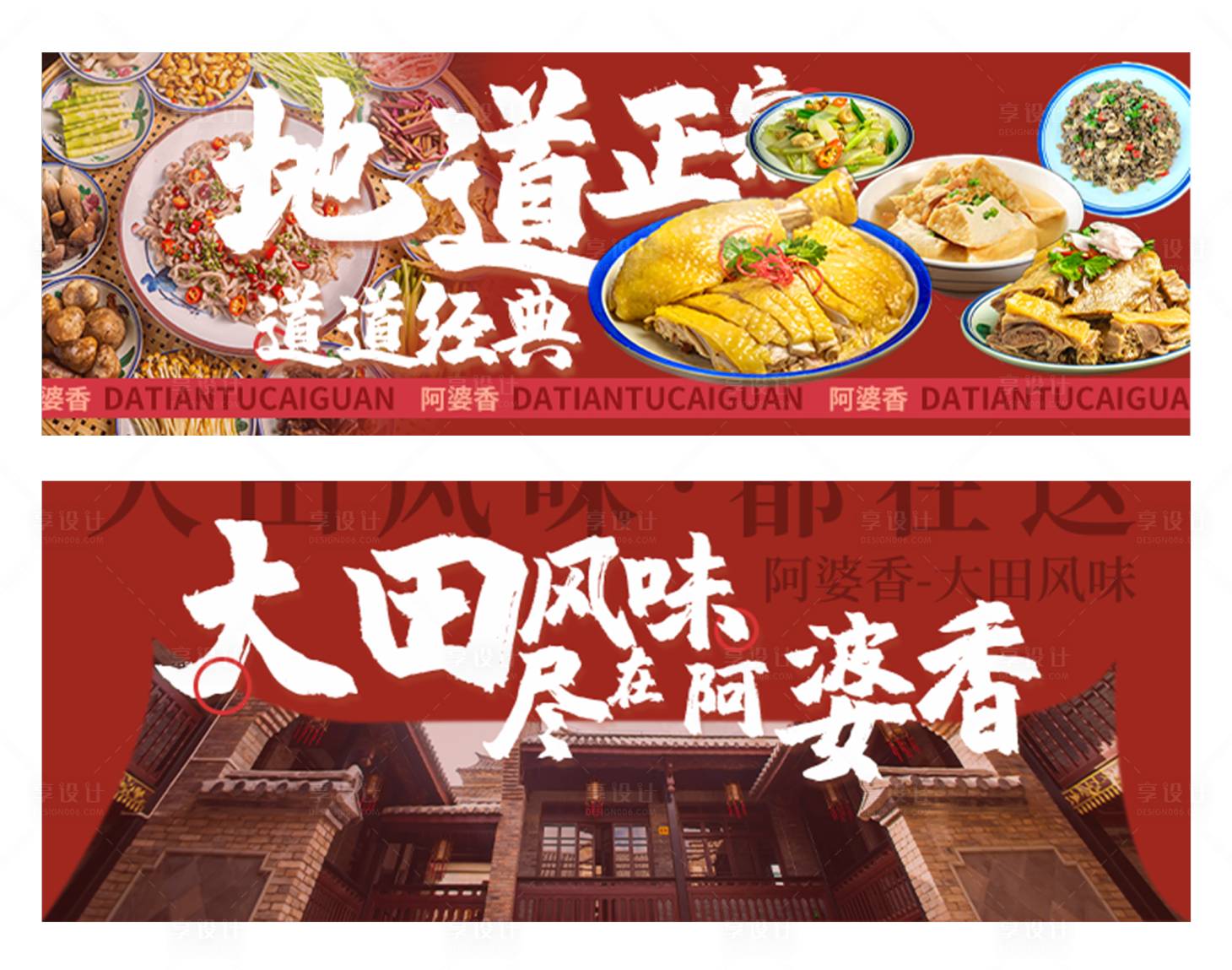 源文件下载【土家菜餐饮外卖banner】编号：20230718182353831