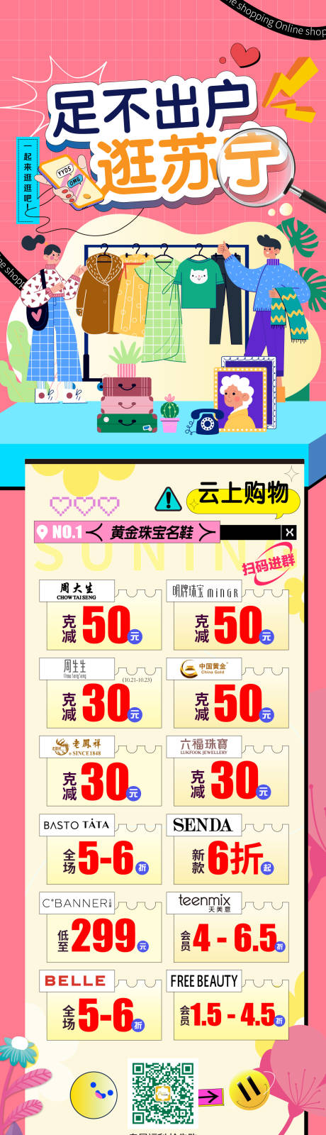 源文件下载【商场购物爆品图活动长图】编号：10110017982108918